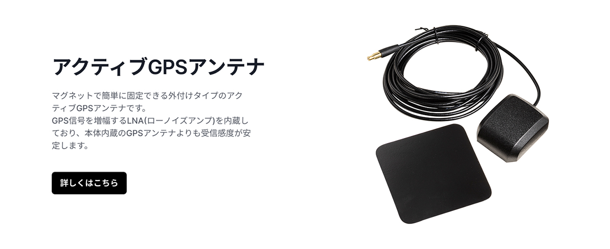アクティブGPSアンテナ