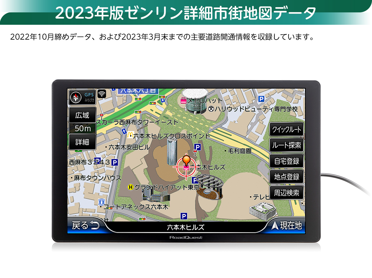 2023年版 7inchフルセグポータブルナビ RQ-A719PVF