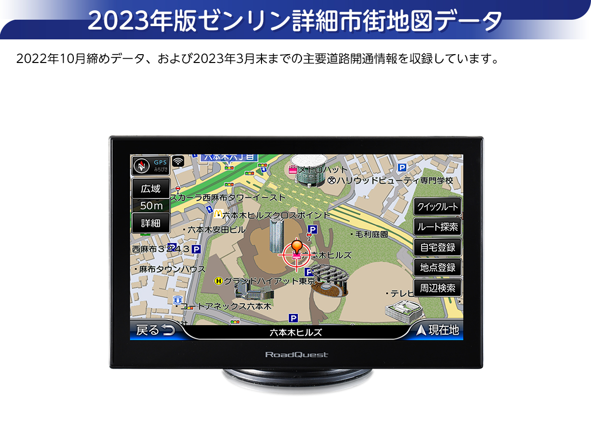 2022年版ゼンリン地図データ