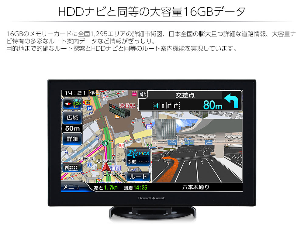 RQ-E817PVF-16GB - 特長 - ポータブルカーナビ RoadQuest[ロード 