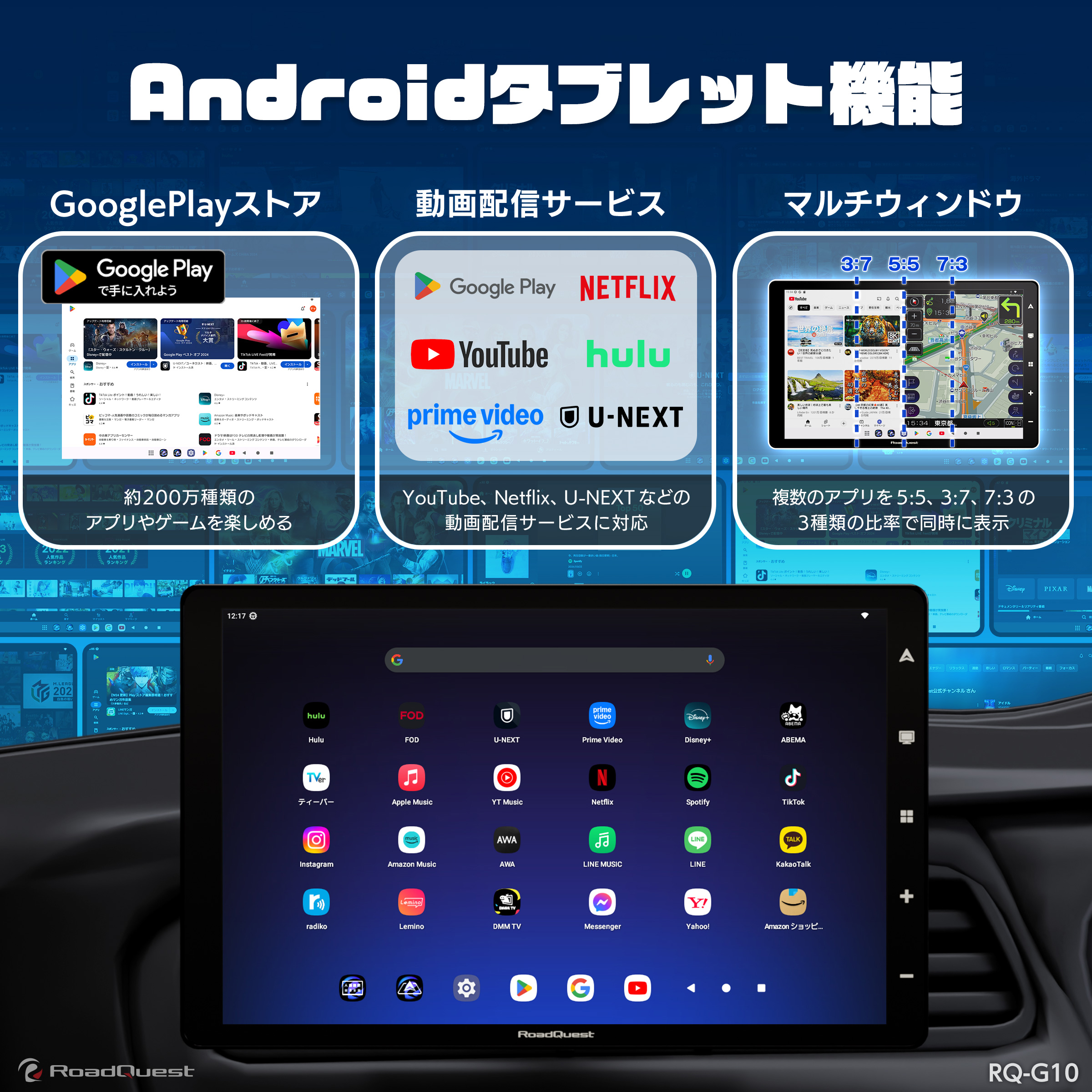 Androidタブレット機能