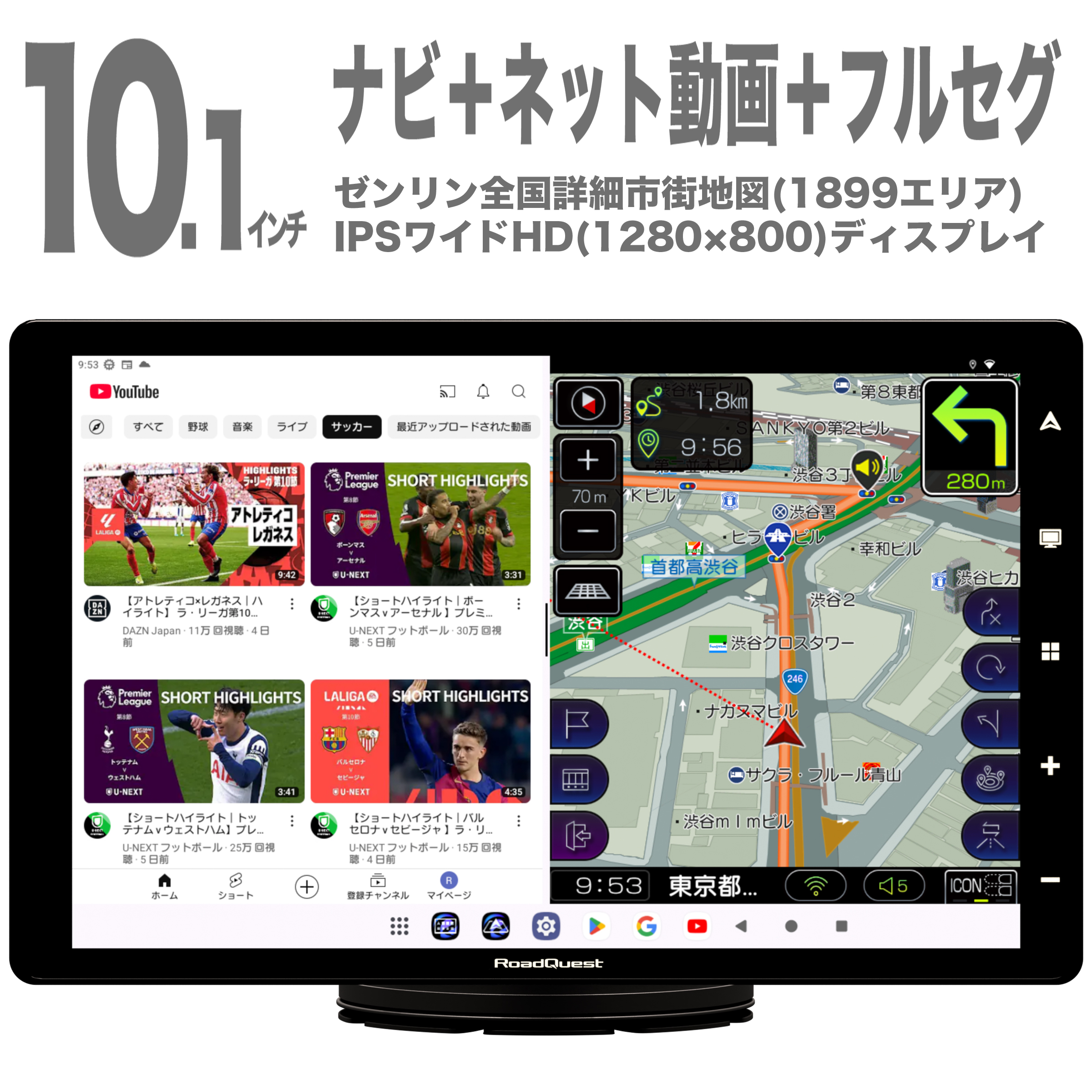 10.1インチ ナビ＋ネット動画＋フルセグ