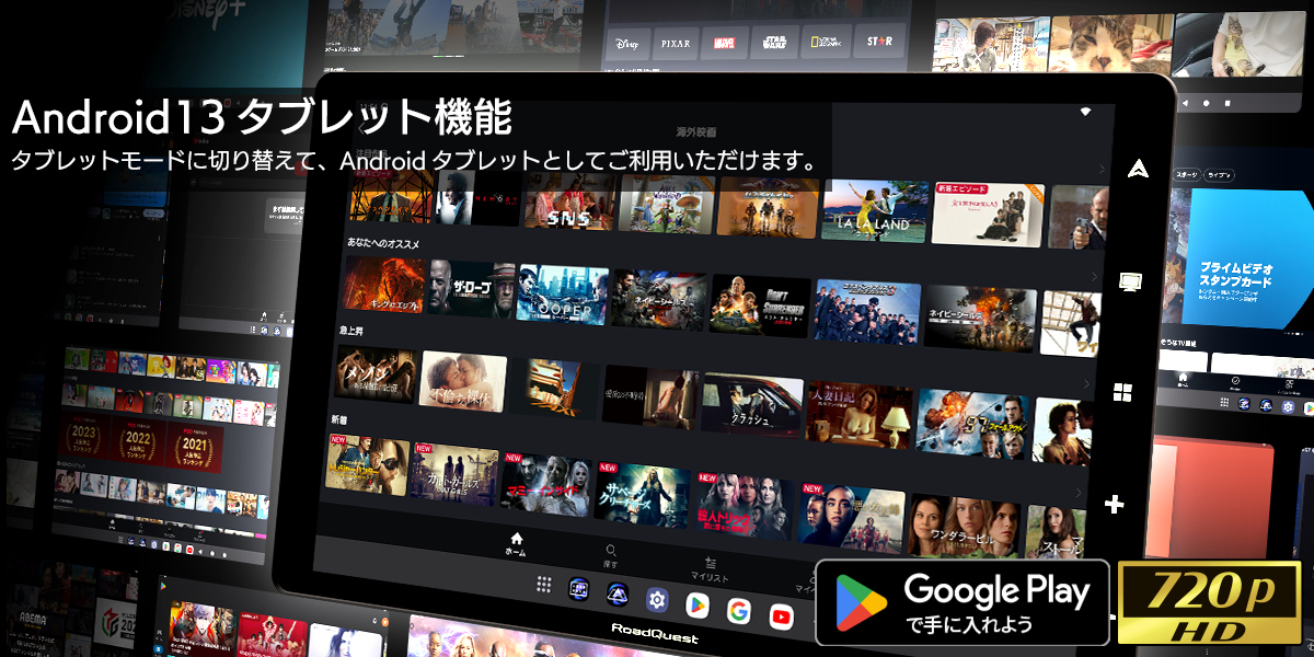 Android13タブレット機能