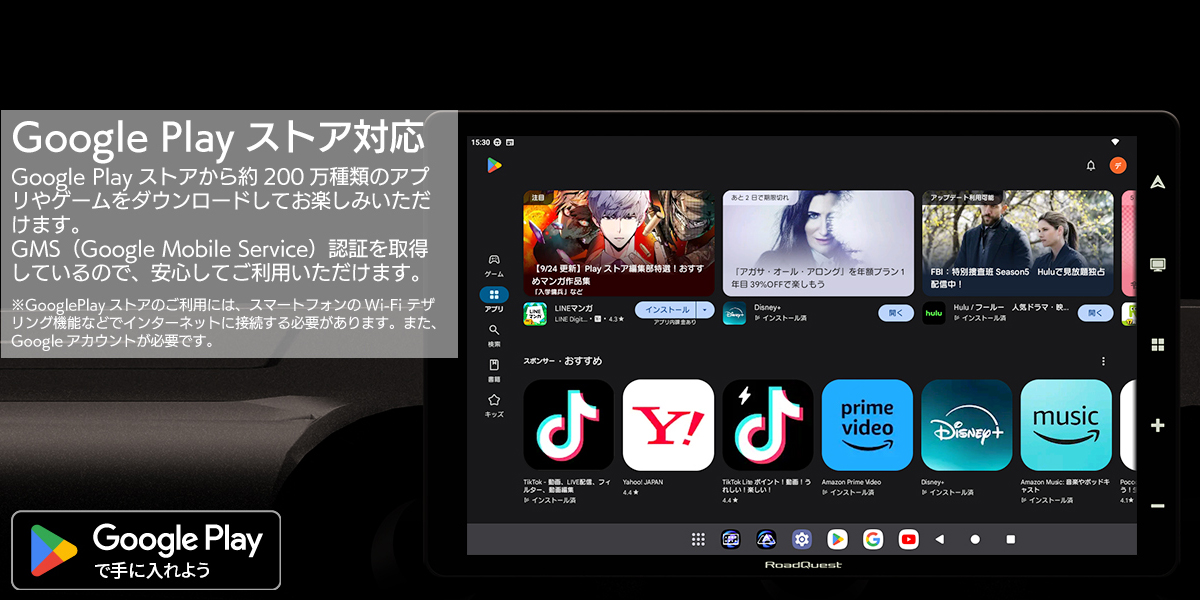 Google Playストア対応