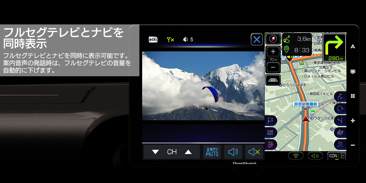 フルセグテレビとナビを同時表示