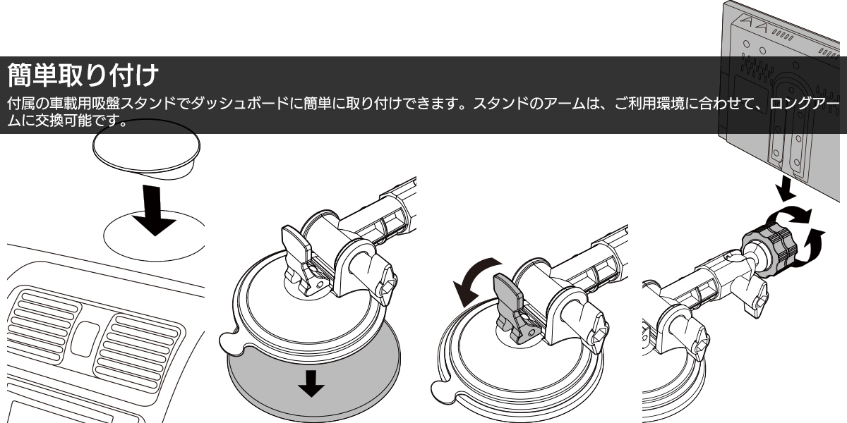 簡単取り付け