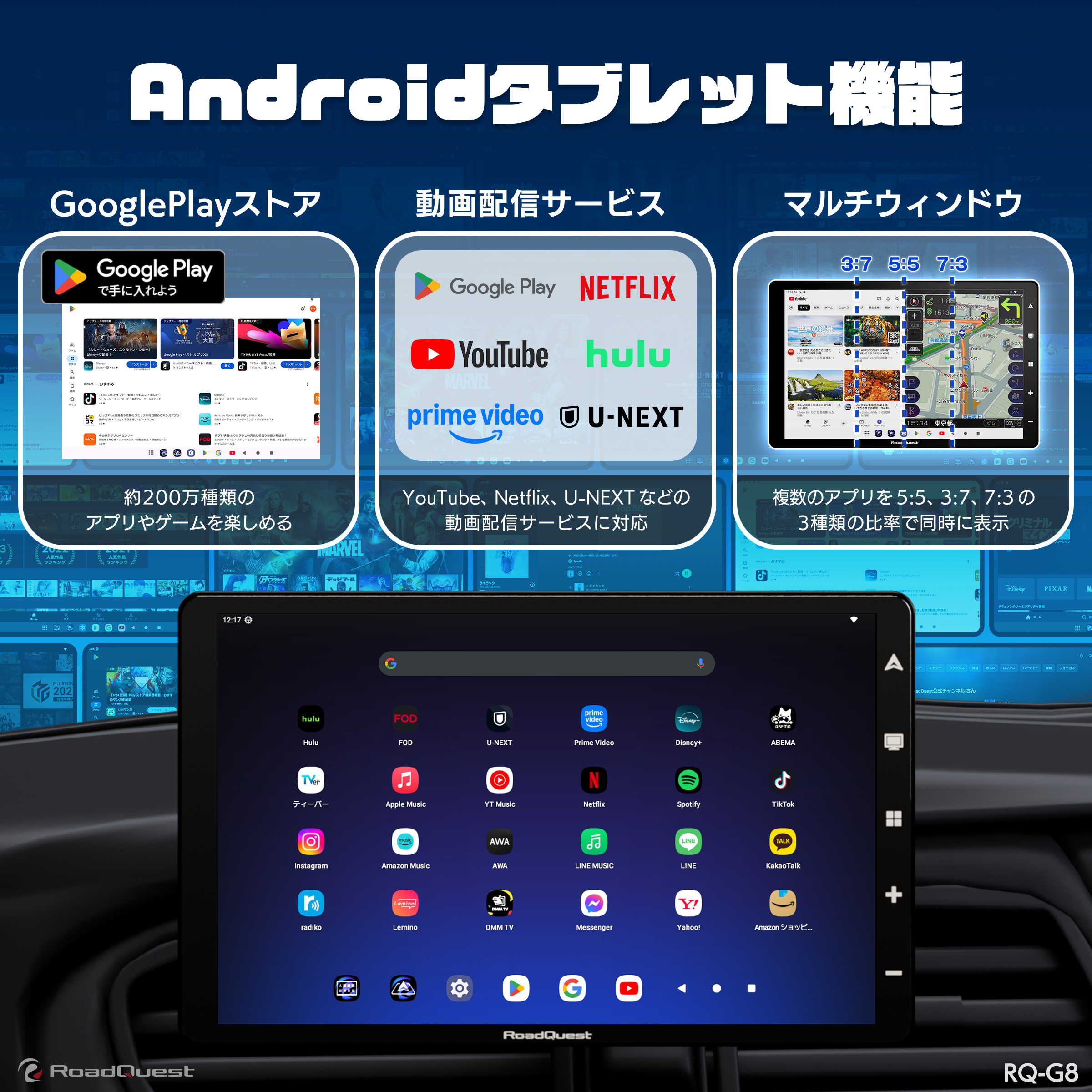 Androidタブレット機能