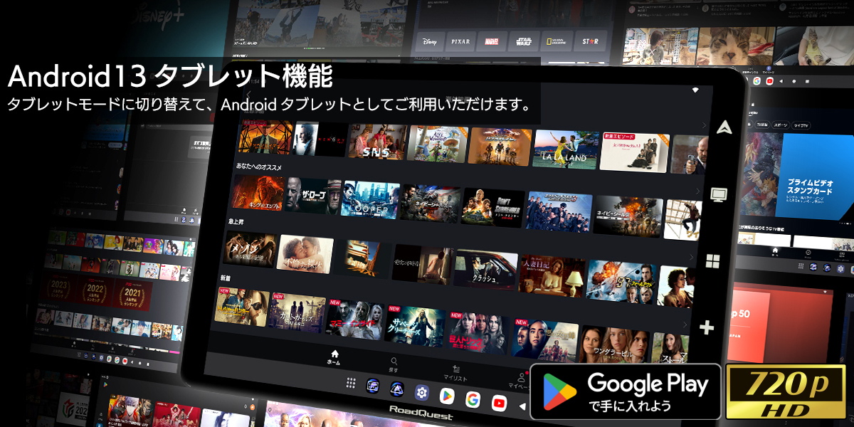 Android13タブレット機能