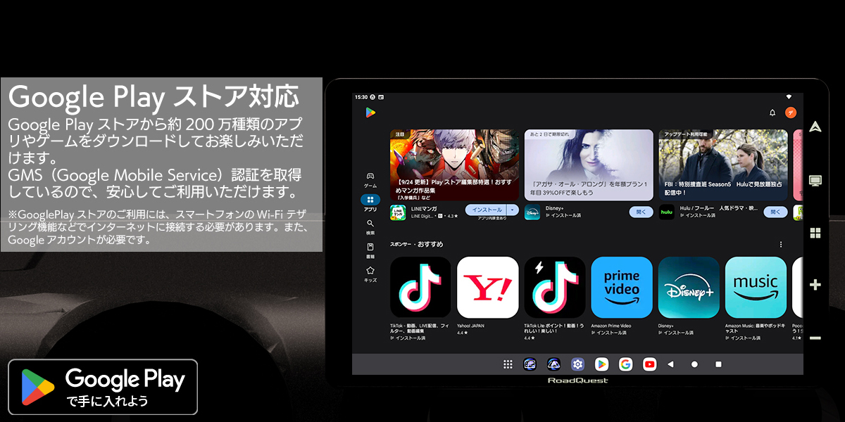 Google Playストア対応