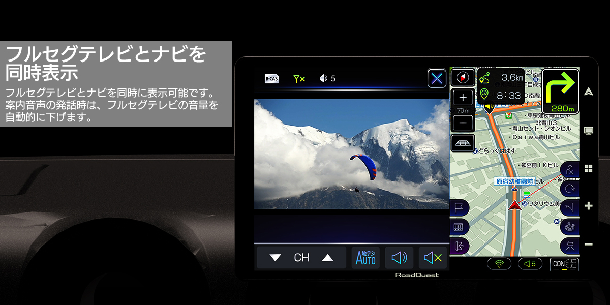 フルセグテレビとナビを同時表示