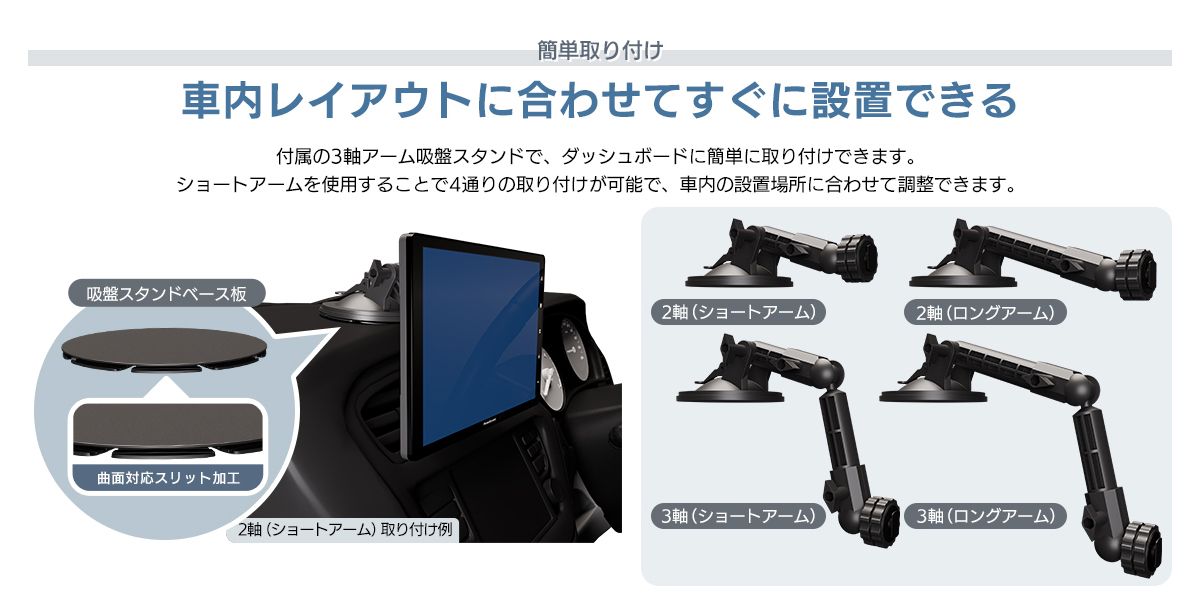 簡単取り付け