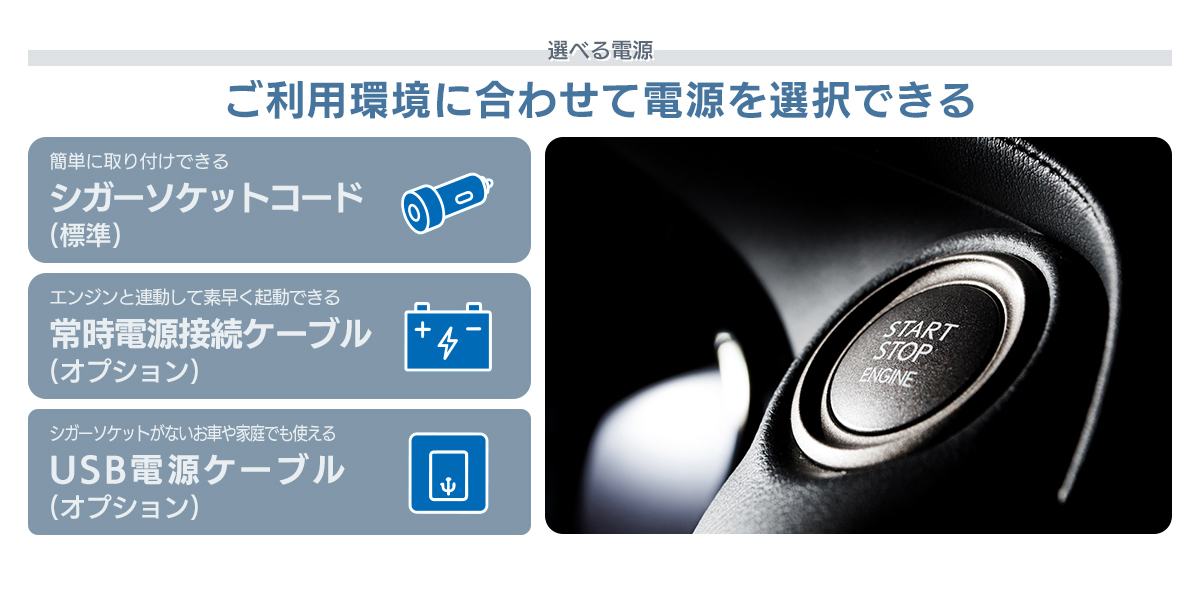 選べる電源