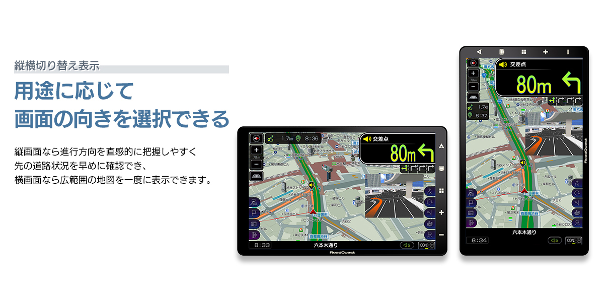 縦横切り替え表示