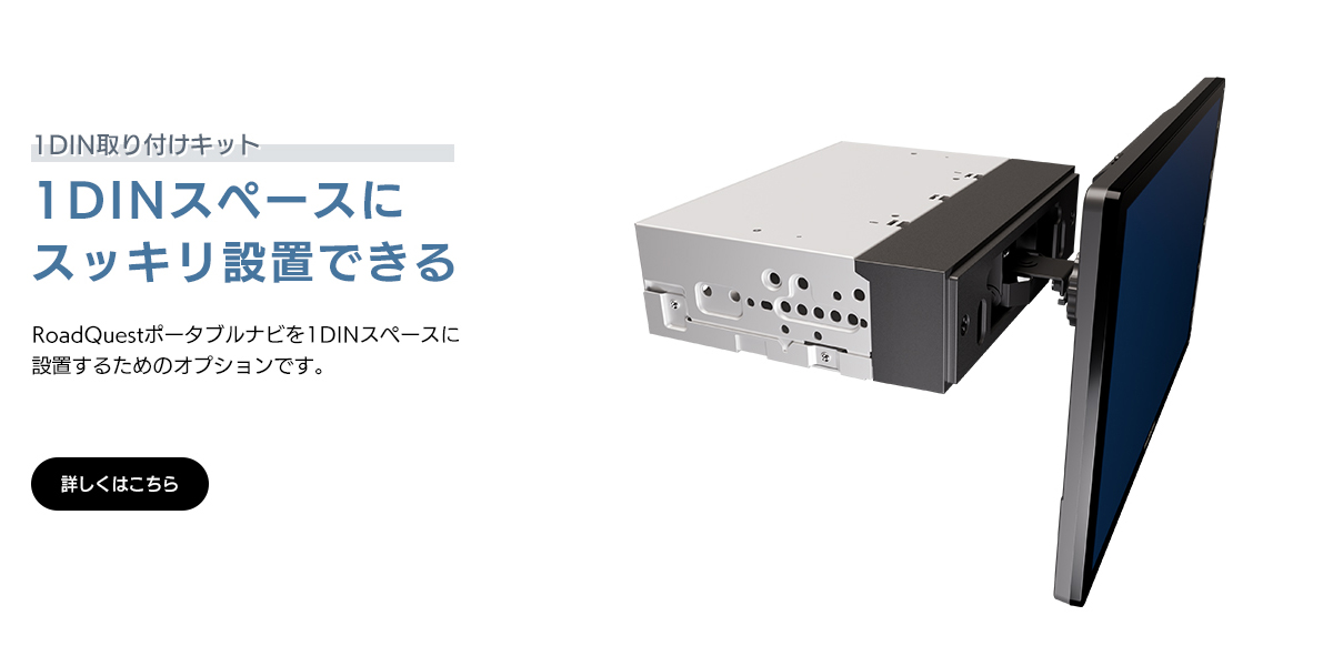 1DIN取り付けキット