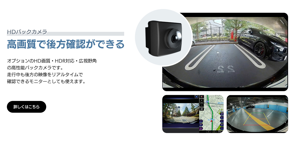 HDバックカメラ