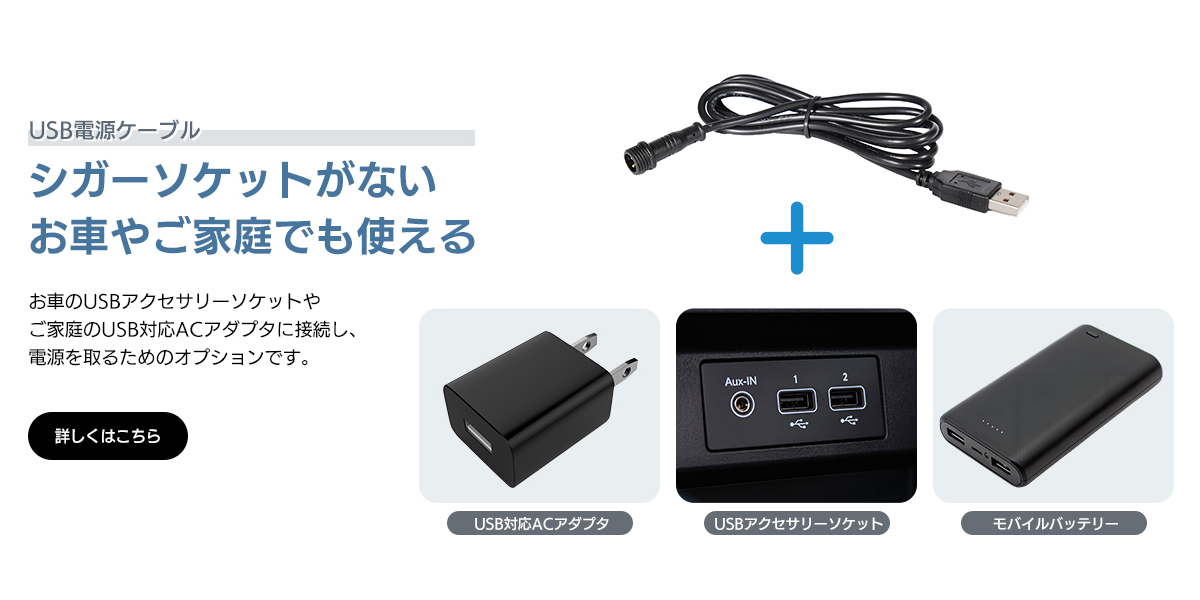 USB電源ケーブル