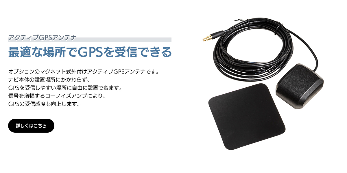 アクティブGPSアンテナ