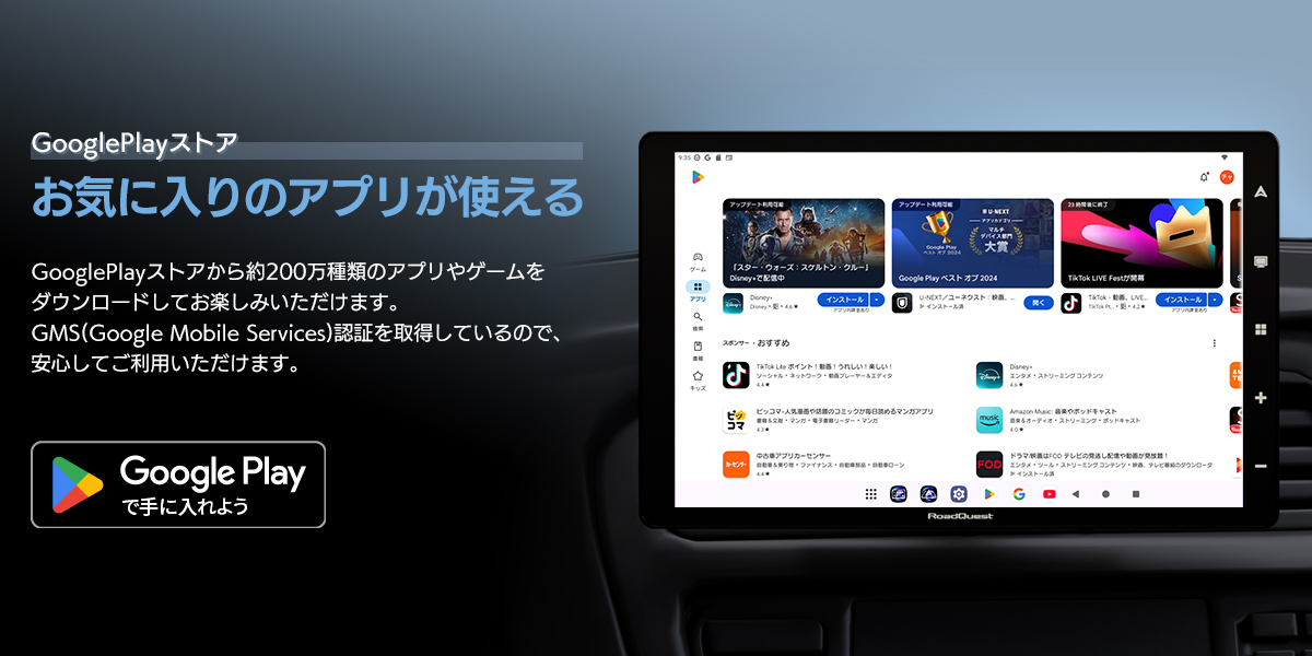 GooglePlayストア