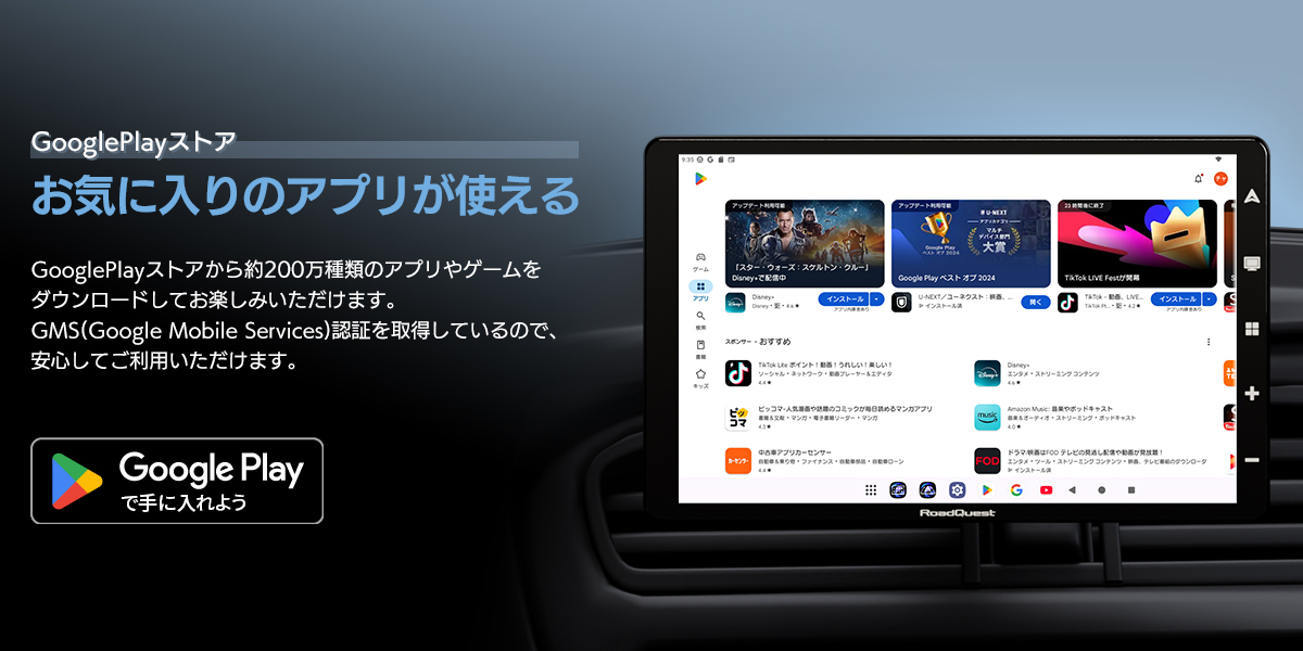 GooglePlayストア