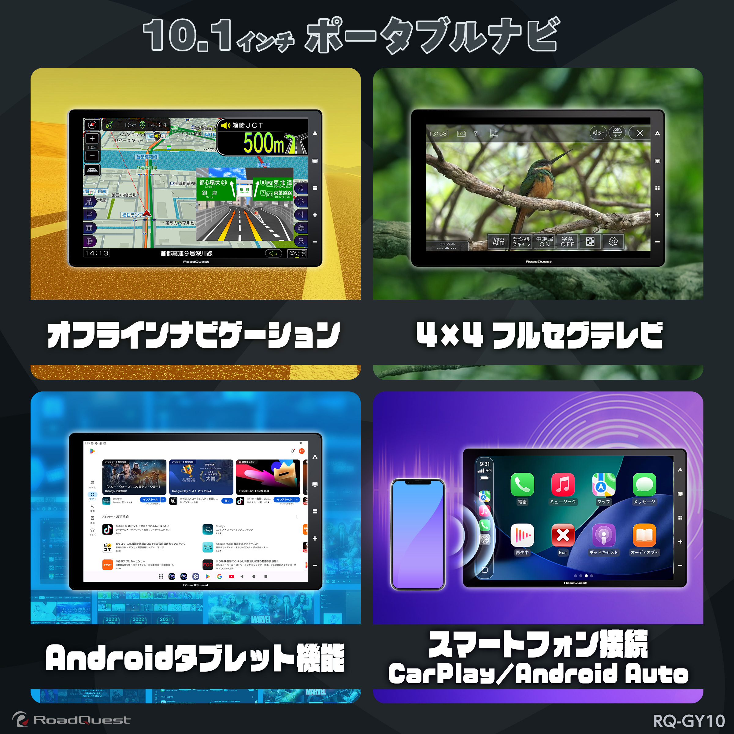 Androidタブレット機能 4×4フルセグテレビ 10.1インチポータブルナビ