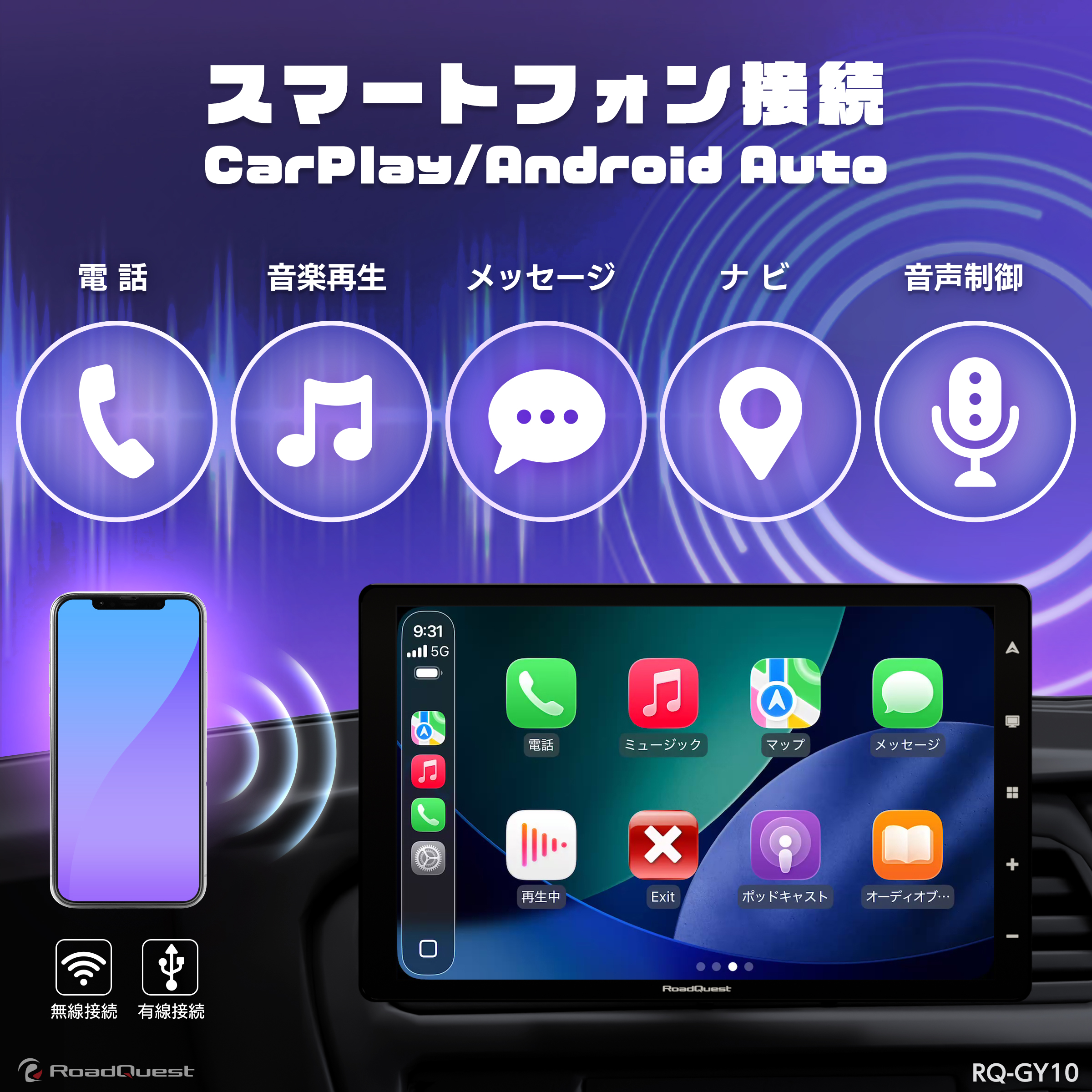 スマートフォン接続