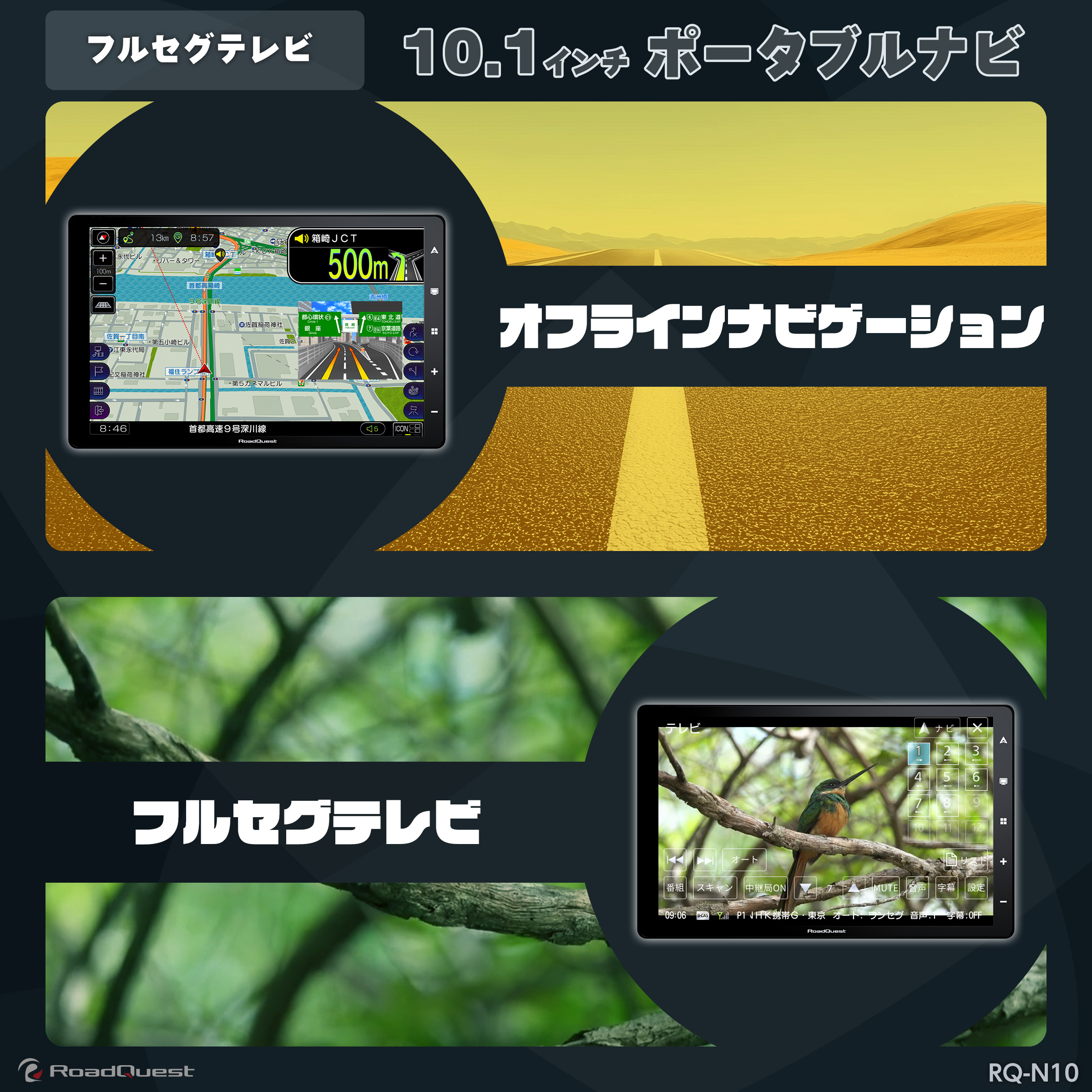 フルセグテレビ 10.1インチポータブルナビ