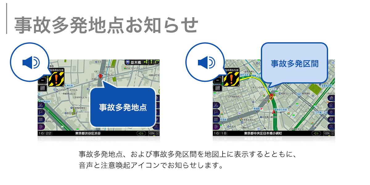 事故多発地点お知らせ