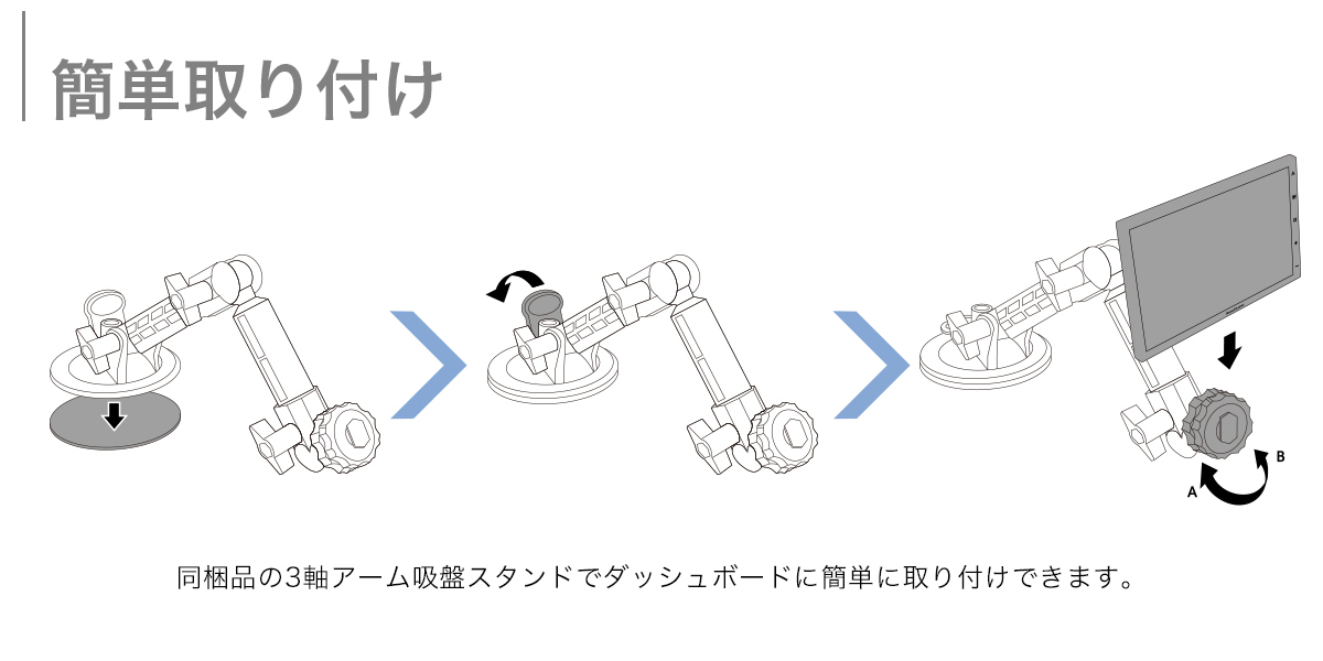 簡単取り付け