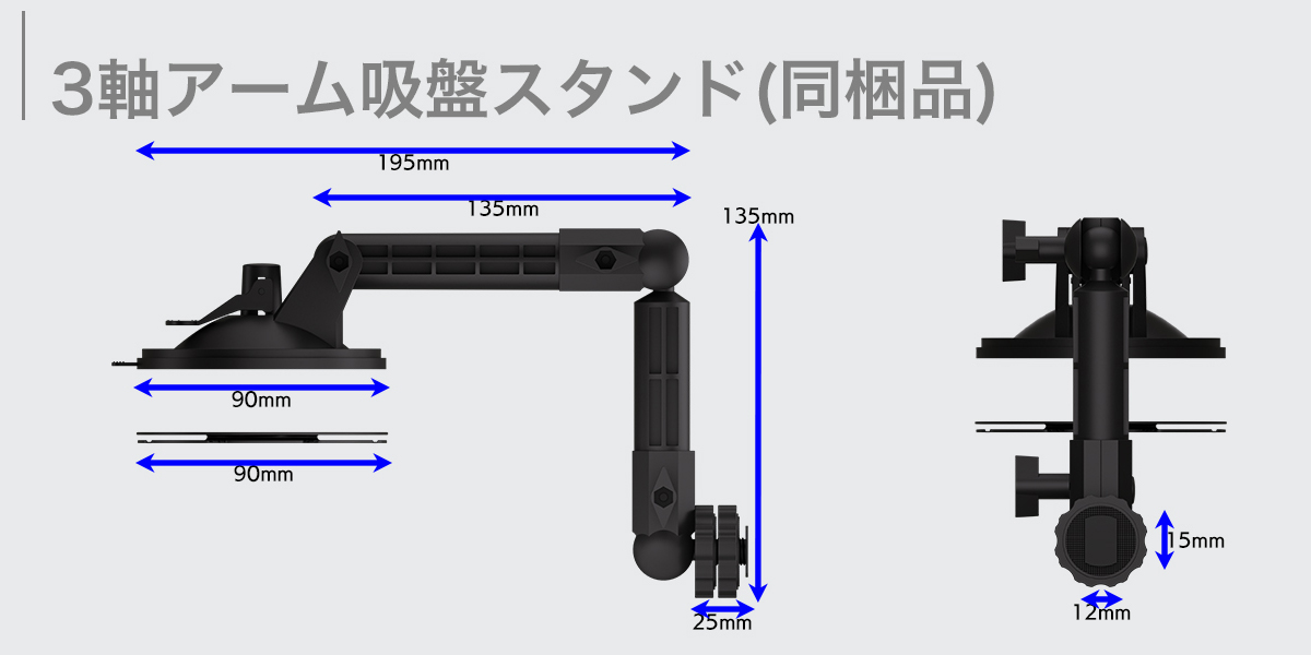 3軸アーム吸盤スタンド(同梱品)