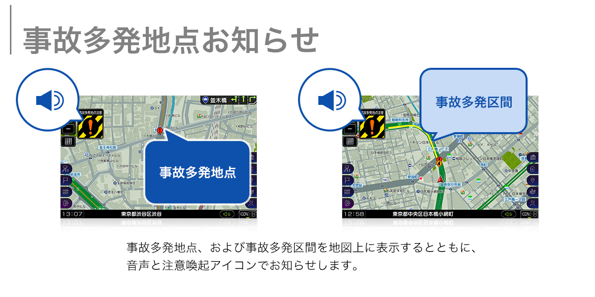 事故多発地点お知らせ