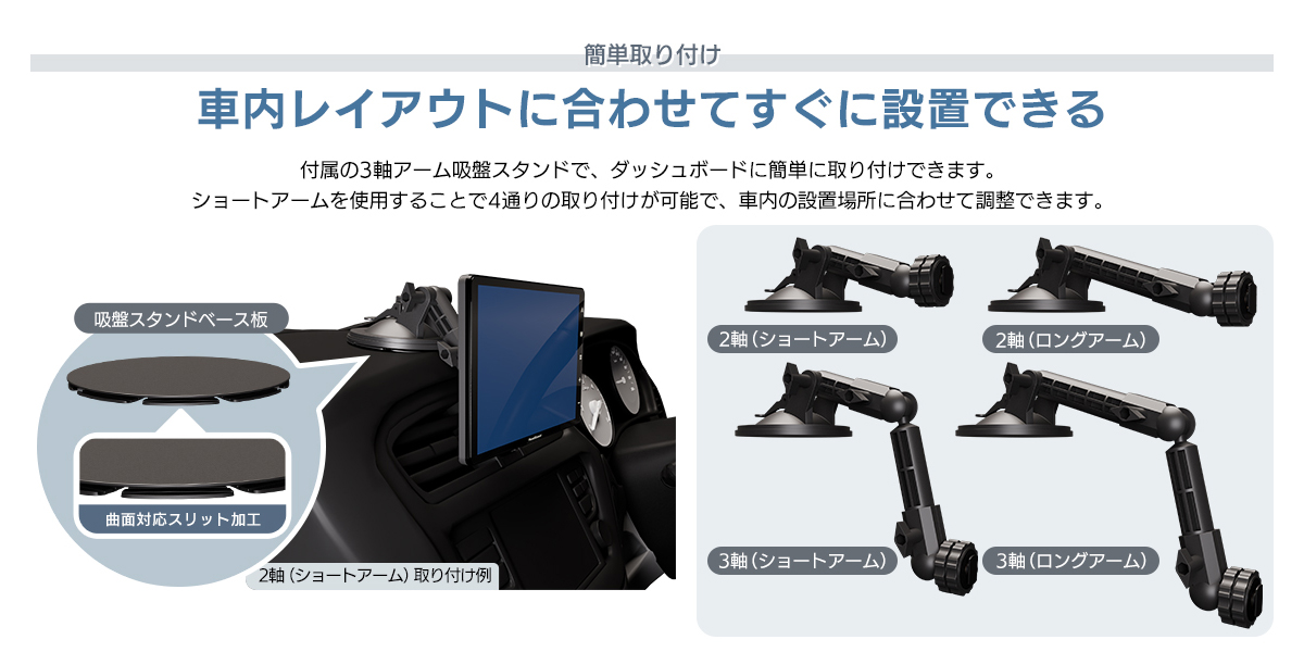 簡単取り付け