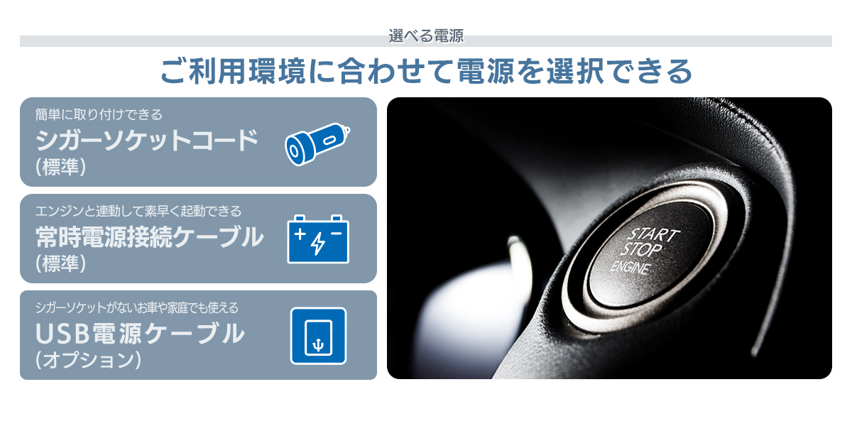 選べる電源