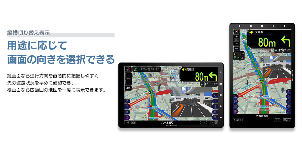 縦横切り替え表示