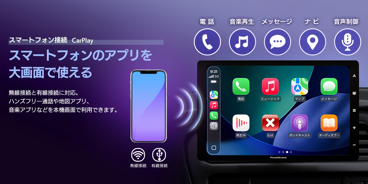 スマートフォン接続 CarPlay