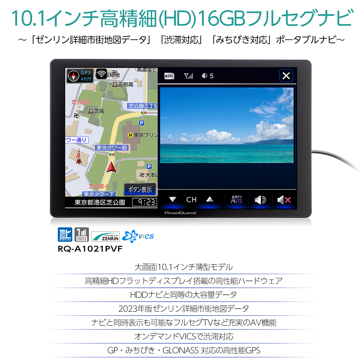 お得超歓迎RoadQuest RQ −A1021PVF ポータブルナビ カーナビ